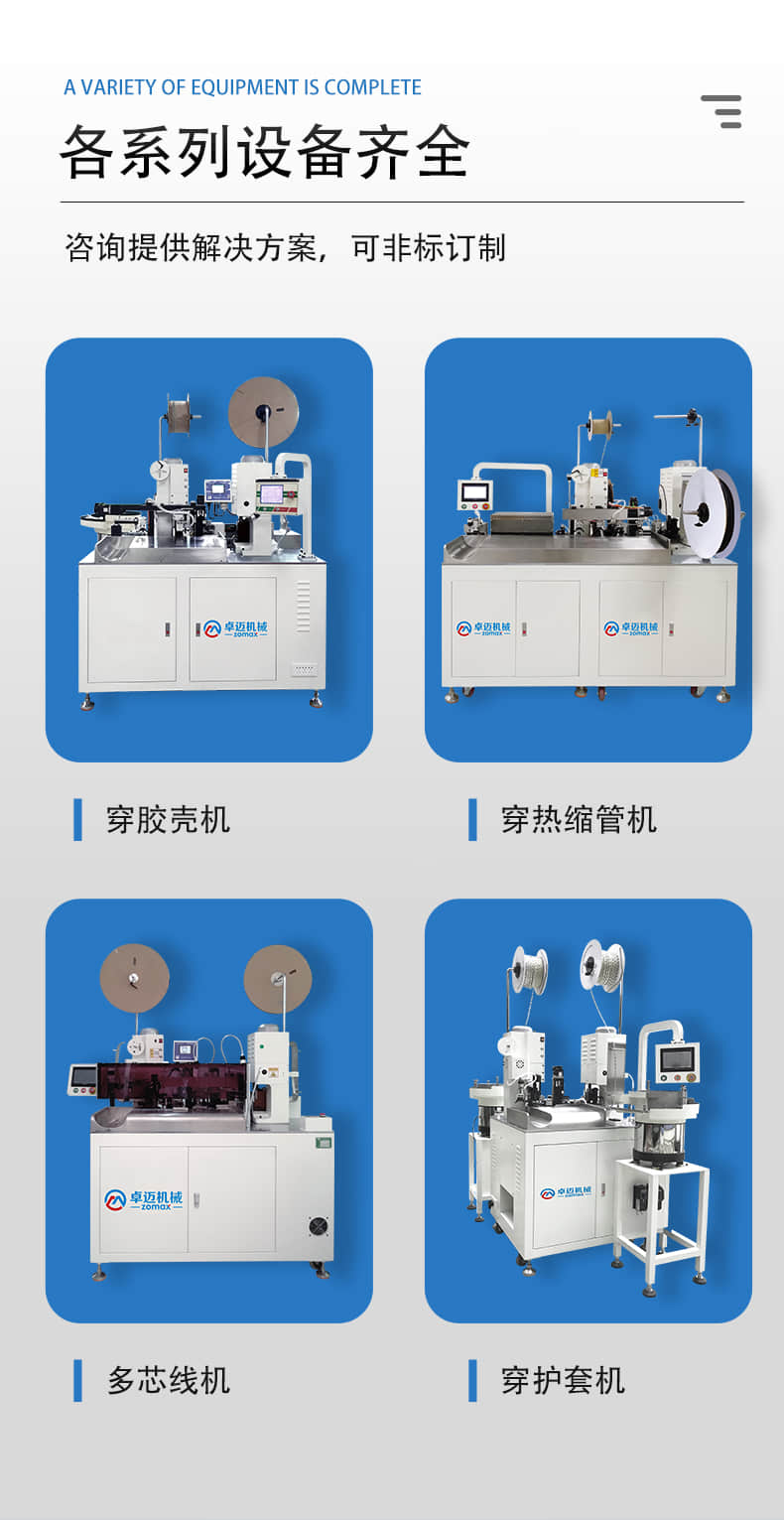 全自動端子機