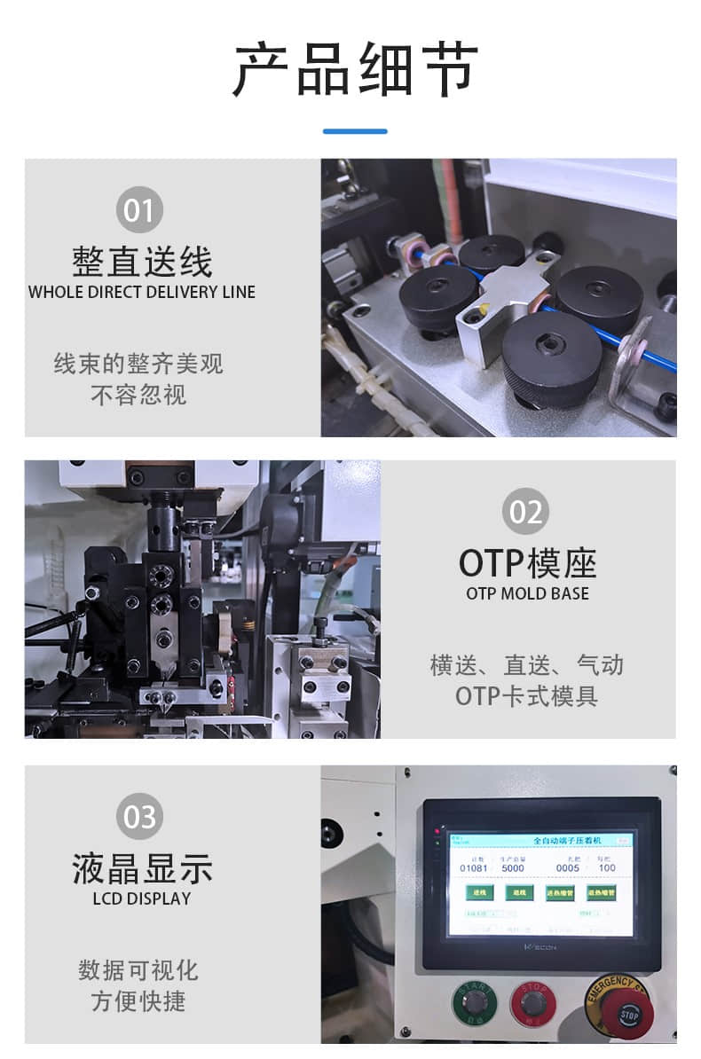 全自動端子機