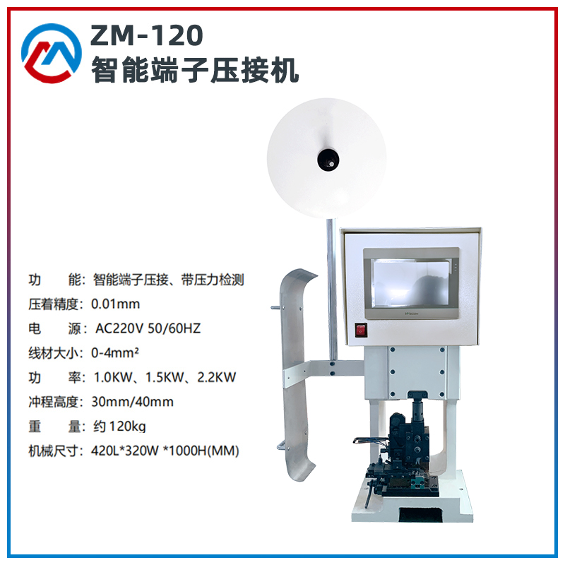 全自動端子機