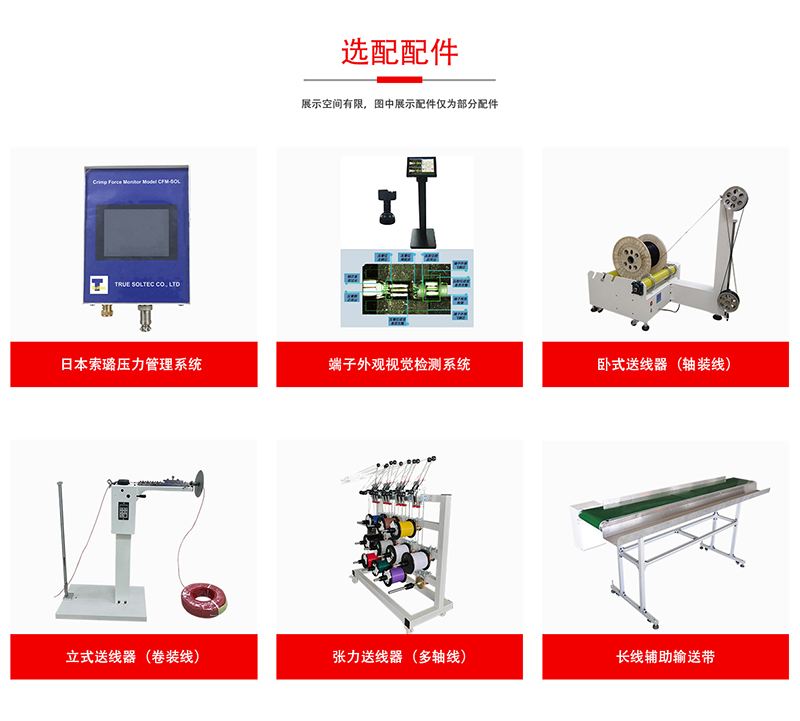 全自動兩芯線打端沾錫插殼機(jī)