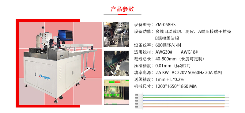 058HS全自動插膠殼沾錫機