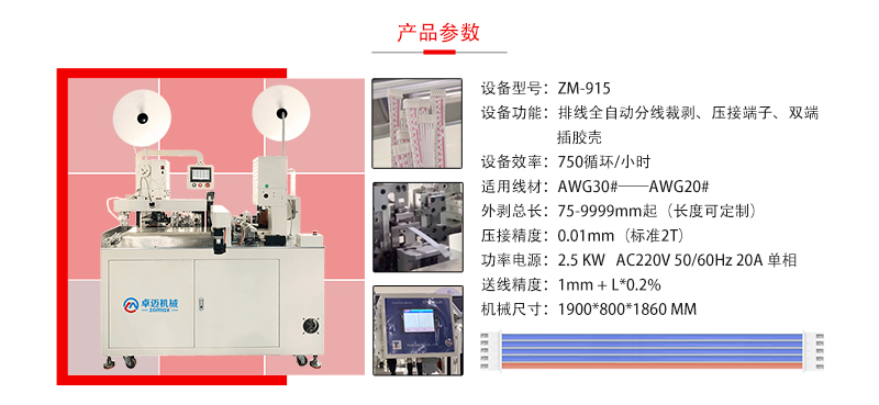 全自動排線插膠殼機.jpg