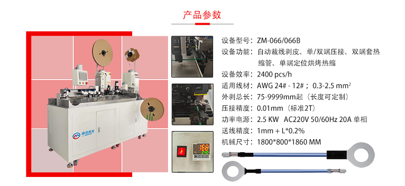 全自動穿熱縮管端子壓接機